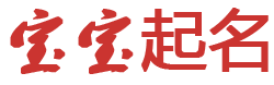 北城網起名网